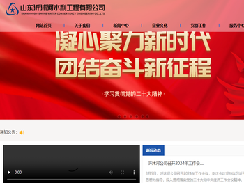 山东沂沭河水利工程有限公司