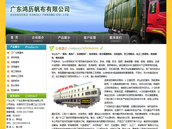 广东东莞鸿历帆布厂有限公司