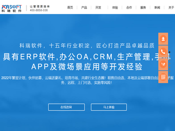 科瑞软件