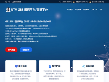 GB28181视频监控国标平台