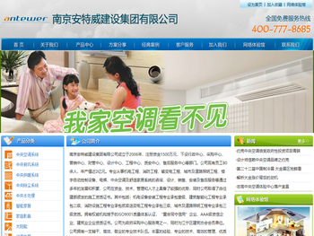 南京安特威建设集团有限公司