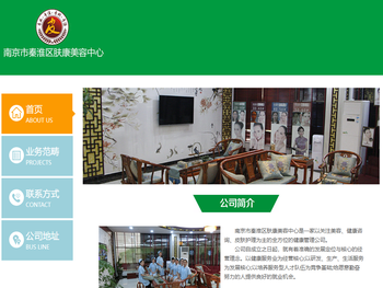 南京市秦淮区肤康美容中心