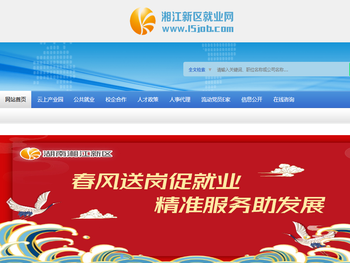 湘江新区就业网