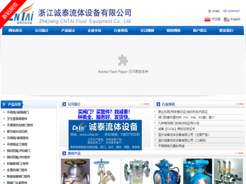 浙江诚泰流体设备有限公司