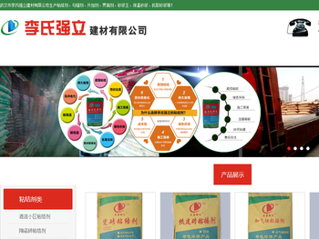 武汉市李氏强立建材有限公司