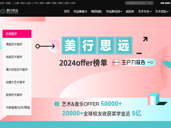 美行思远艺术留学