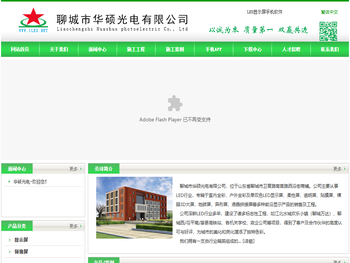 聊城市华硕光电有限公司