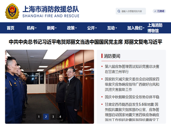 上海市消防救援总队