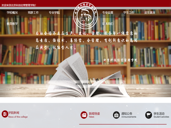北京科技经营管理学院