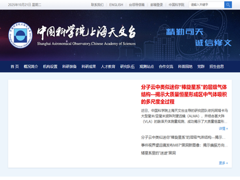 中国科学院上海天文台