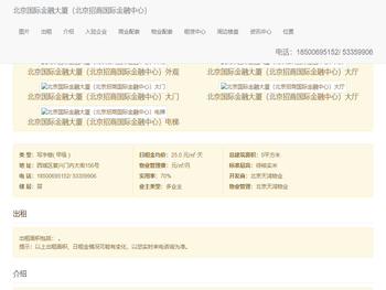 北京国际金融大厦（北京招商国际金融中心）
