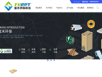 东莞市富禾环保科技有限公司