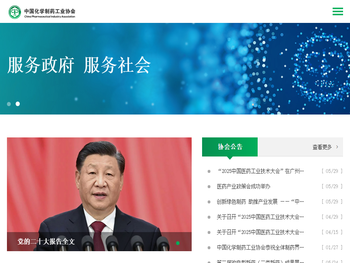 中国化学制药工业协会