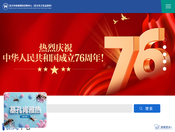 武汉市疾病预防控制中心