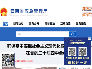 云南省应急管理厅