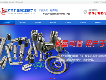 永嘉立竿机械配件有限公司