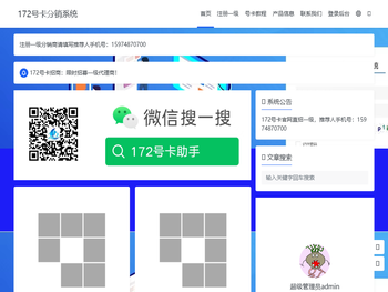 172号卡分销系统