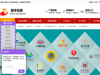 长沙毅丰包装厂