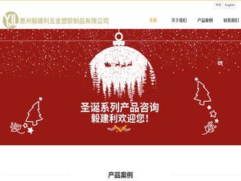 毅建利五金塑胶制品有限公司