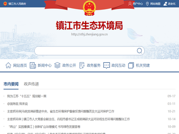 镇江市生态环境局