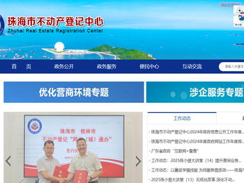 珠海市不动产登记中心网站