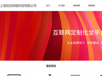 上海驭岳网络科技有限公司