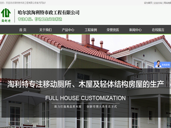 哈尔滨移动厕所