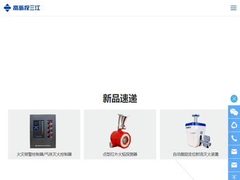 深圳高新投三江工业消防解决方案提供厂家