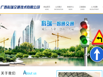 广西科瑞交通技术有限公司