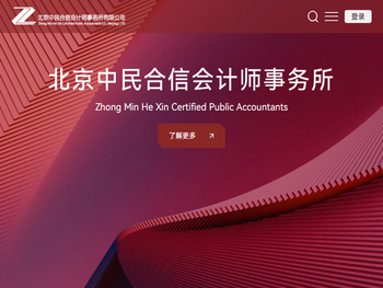 北京中民合信会计师事务所有限公司