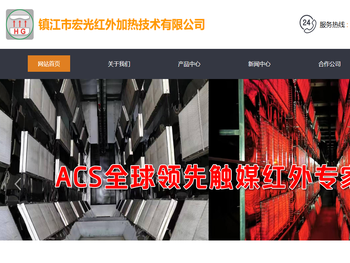 镇江市宏光红外加热技术有限公司