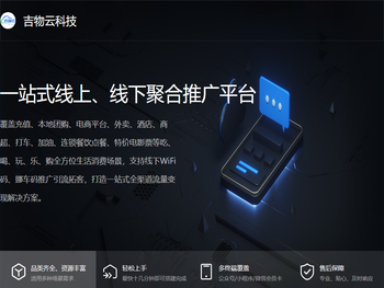 吉物云科技