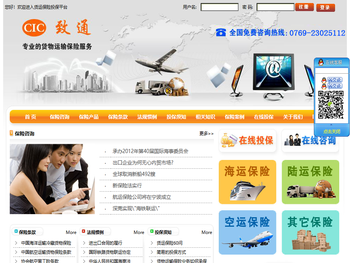 货运保险网