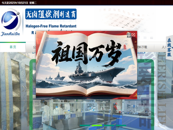 新型阻燃剂制造与应用