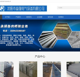 沈阳市富强电气设备有限公司13840288587