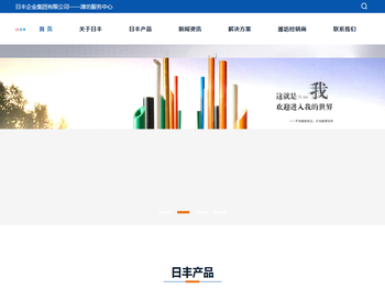 日丰企业集团有限公司