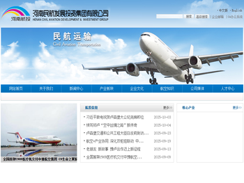 河南民航发展投资集团有限公司