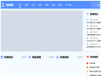 地信宝·时空信息产业综合服务商