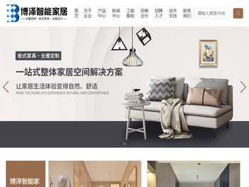 博泽智能家居（山东）有限公司