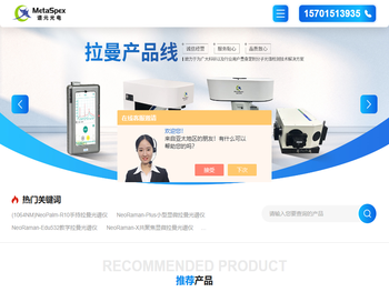 激光拉曼光谱仪