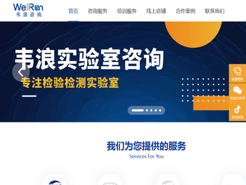 韦浪咨询