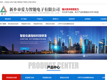 新乡市爱力智能电子有限公司