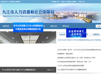 九江市人力资源和社会保障局