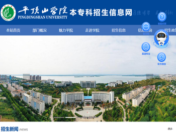 平顶山学院招生信息网