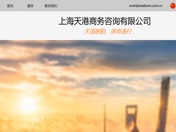 上海天港商务咨询有限公司