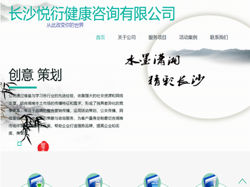 长沙悦衍健康咨询有限公司