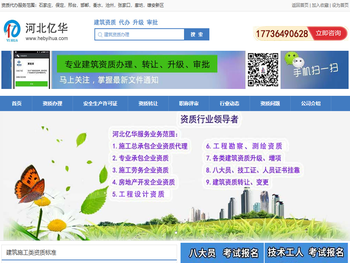 河北石家庄资质代办