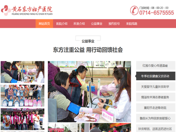 黄石东方妇产医院