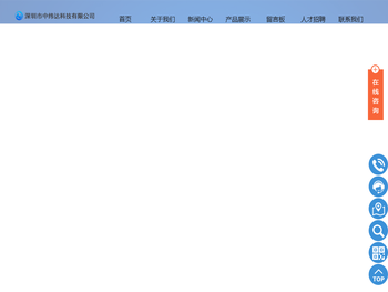 深圳市中纬达科技有限公司官网