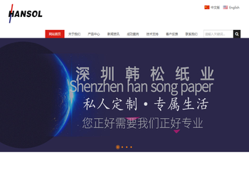 深圳市韩松纸业有限公司